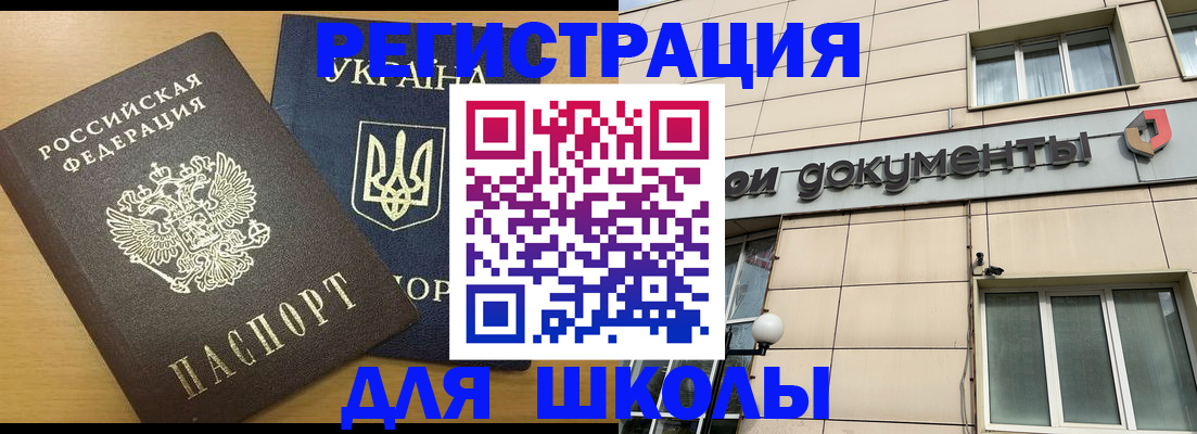 прописка для работы в Ленинске