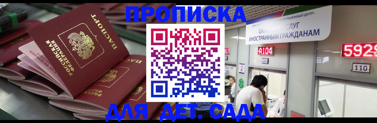 временная регистрация для школы в Ленинске